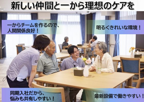 笑顔のスタッフ達と利用者のラウンジ
