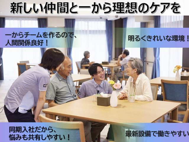 笑顔のスタッフ達と利用者のラウンジ ラウンジ 自然光の入る広々とした空間で、スタッフと利用者が楽しげに会話しています。環境が良くて働きやすい職場です。