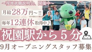 職員募集ポスター  