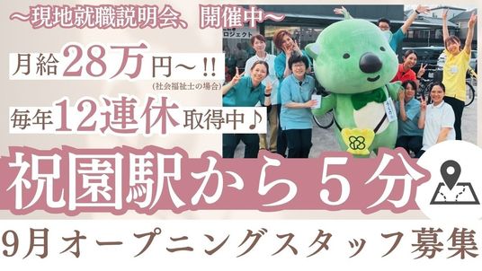 職員募集ポスター  