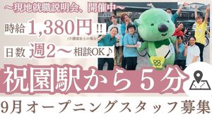 スタッフ募集の掲示  