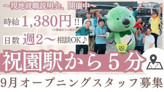 スタッフ募集の掲示  