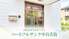 施設の入口と看板外観  