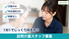 訪問介護スタッフ募集の案内  