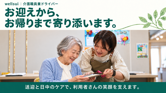 利用者と職員の笑顔  