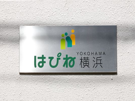 横浜市の施設看板