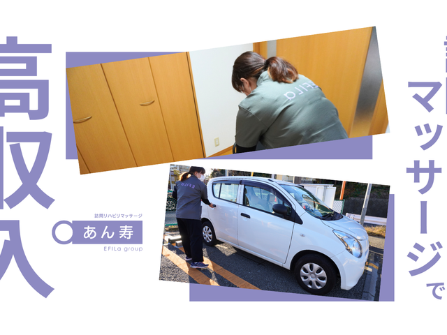 訪問マッサージのスタッフ スタッフイメージ   訪問先でのケアに向かうスタッフの様子です。車への移動や準備を支える仕事に関心がある方に伝わりやすい場面です。