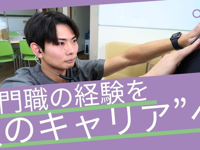 スタッフ研修の様子 スタッフイメージ   研修中のスタッフが利用者役に対応する場面です。丁寧な声かけや確認の流れが伝わり、就業後のイメージがしやすいです。