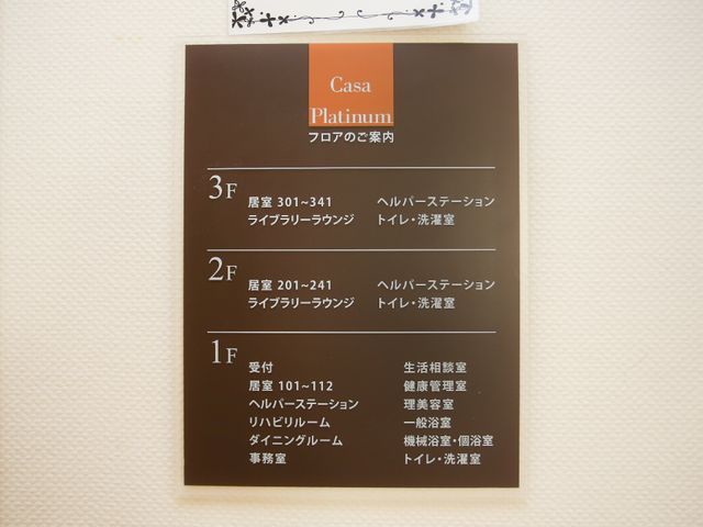 施設案内看板の詳細 展示物 清潔感のある案内板には、各フロアの配置が視認性高く示されており、訪れる方々の利便性が考慮されています。