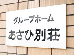 壁に掲げる清潔な看板