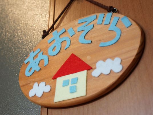 おうちマークのかわいい看板