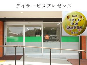 デイサービスの入口  
