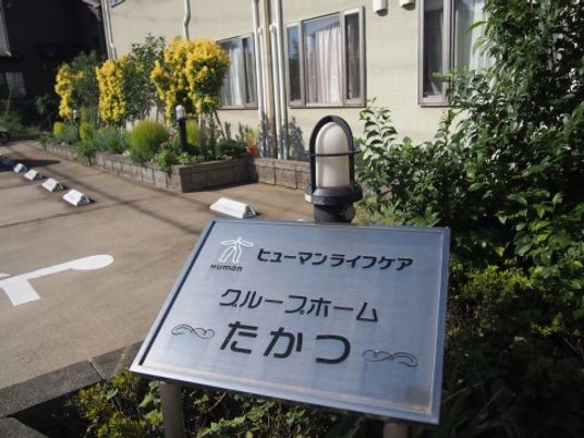 施設外の看板と植栽