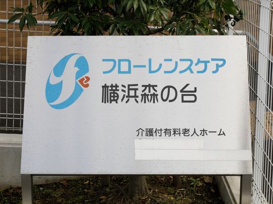 施設の看板