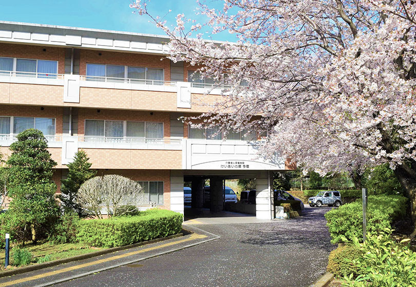 介護老人保健施設 けいあいの郷今宿の外観