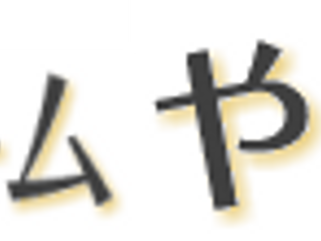 施設名の看板 看板 柔らかいフォントで書かれた「グループホームやまぼうし」の名称が表示されています。リラックスした雰囲気を感じられます。