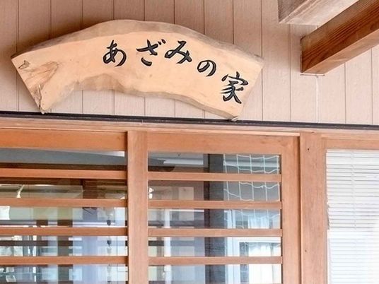 あざみの家の入口  