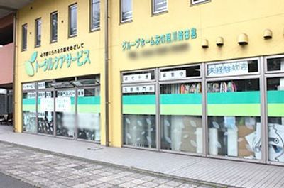 明るい施設の外観