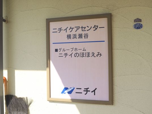 施設の看板