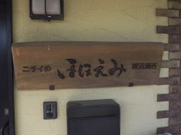 施設の看板