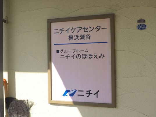 施設の看板