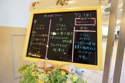 案内板のメニュー掲示