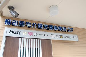 看板に文字がある外観
