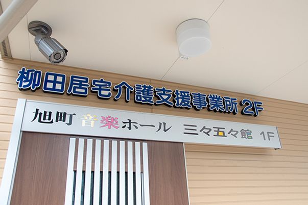 看板に文字がある外観