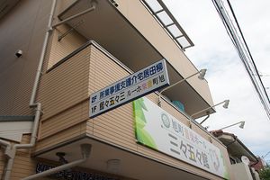 看板のある建物