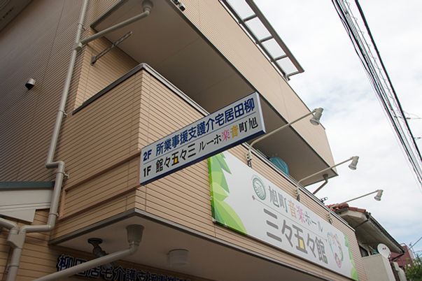 看板のある建物