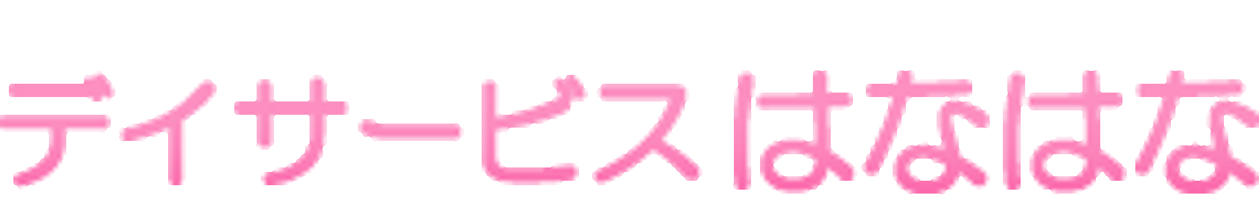 ピンクの看板