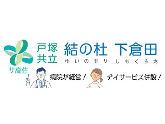 看板 看板 病院が経営するデイサービスが併設されていることがわかります。