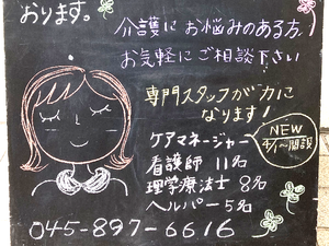 スタッフ募集の看板  