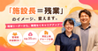 ヒューマンライフケア大野台グループホーム 施設長・管理職（シフト制/施設長）（正社員）