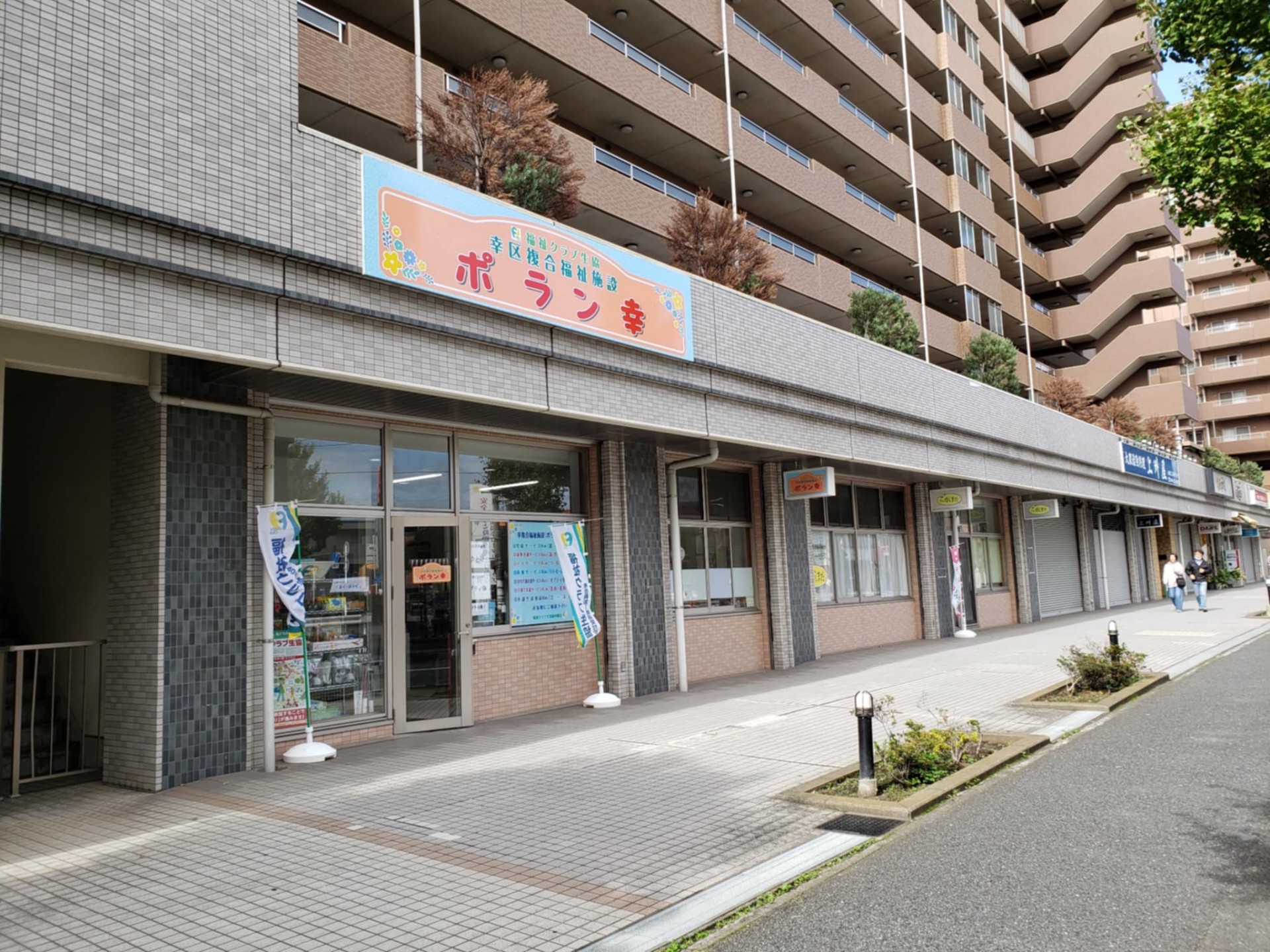 福祉クラブ生協Dayかしまだの外観
