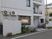 清潔な施設の外観