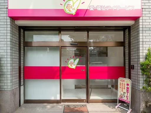 有限会社 愛・福祉サービスの外観