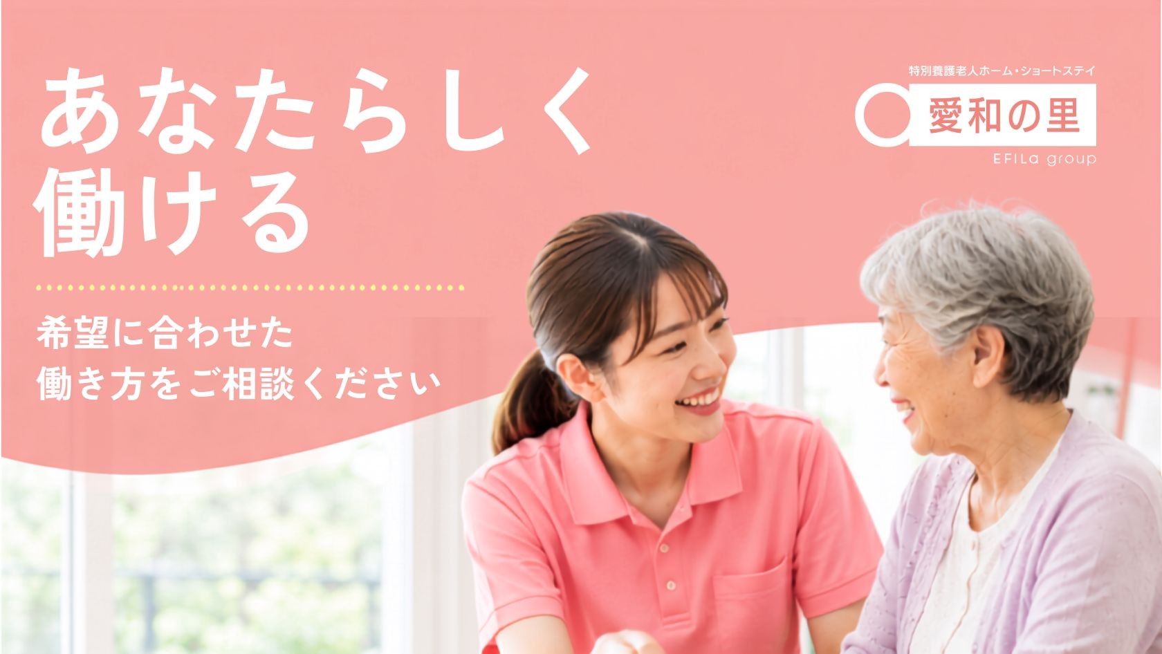 愛和の里の外観