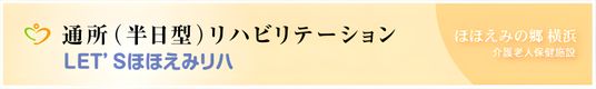 リハビリ案内の看板