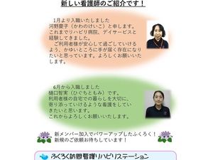 看護師紹介の掲示物  