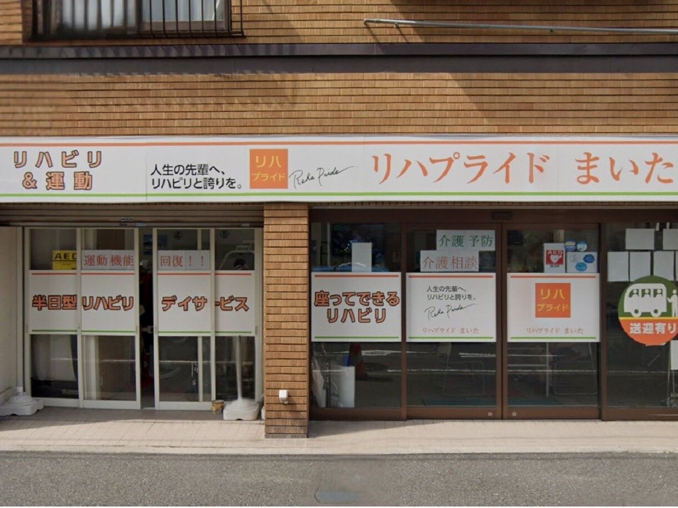 リハプライドまいたの外観