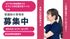 看護師募集の案内  