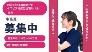 募集案内の掲示物  