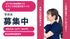募集案内の掲示物  