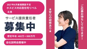 募集告知の掲示物  