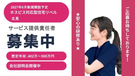 募集告知の掲示物  