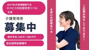 スタッフ募集の案内  