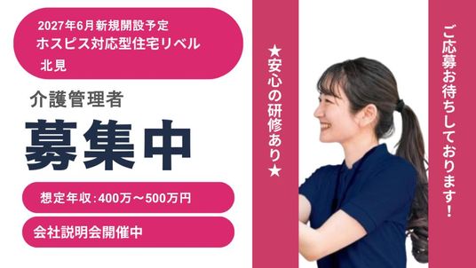 スタッフ募集の案内  