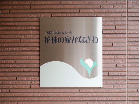 施設のシンボルプレート