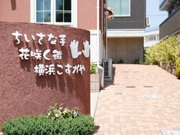暖かみのあるエントランス看板